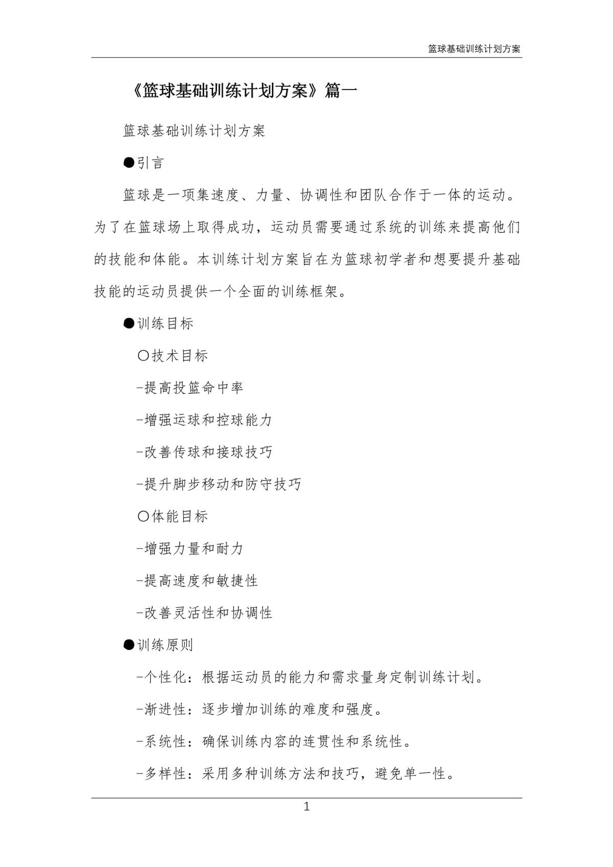 女性控卫有哪些特殊的训练方法_0